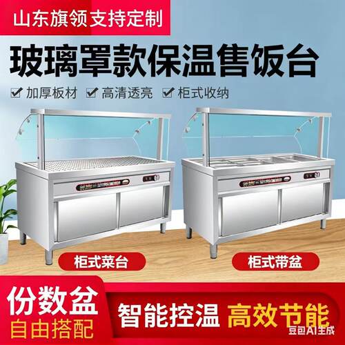 商用玻璃罩电加热保温售饭台