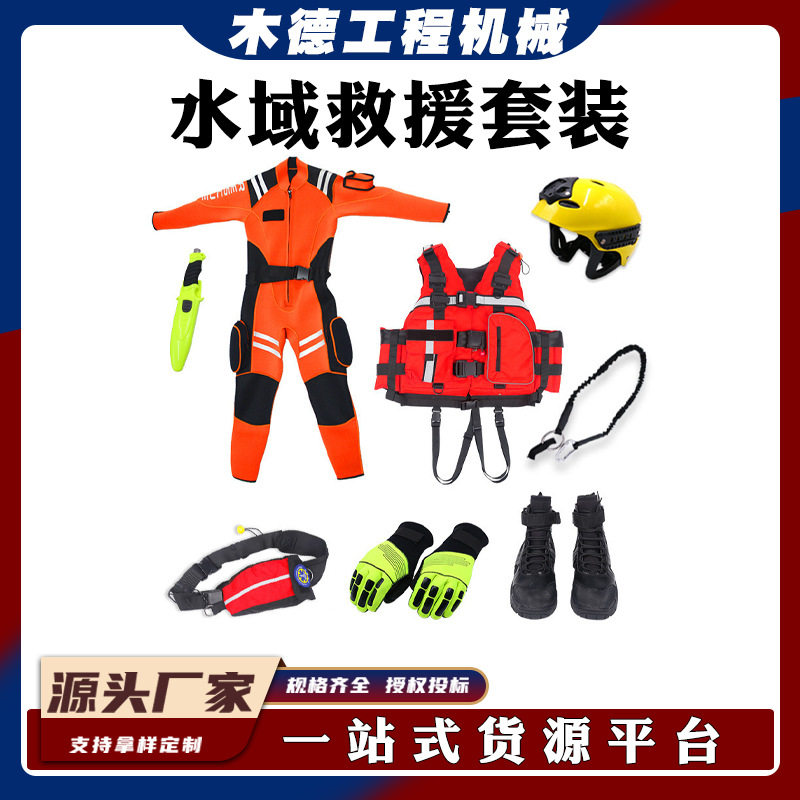 防汛救灾水下作业搜救服应急抢险激流救生衣防寒保暖潜水套装