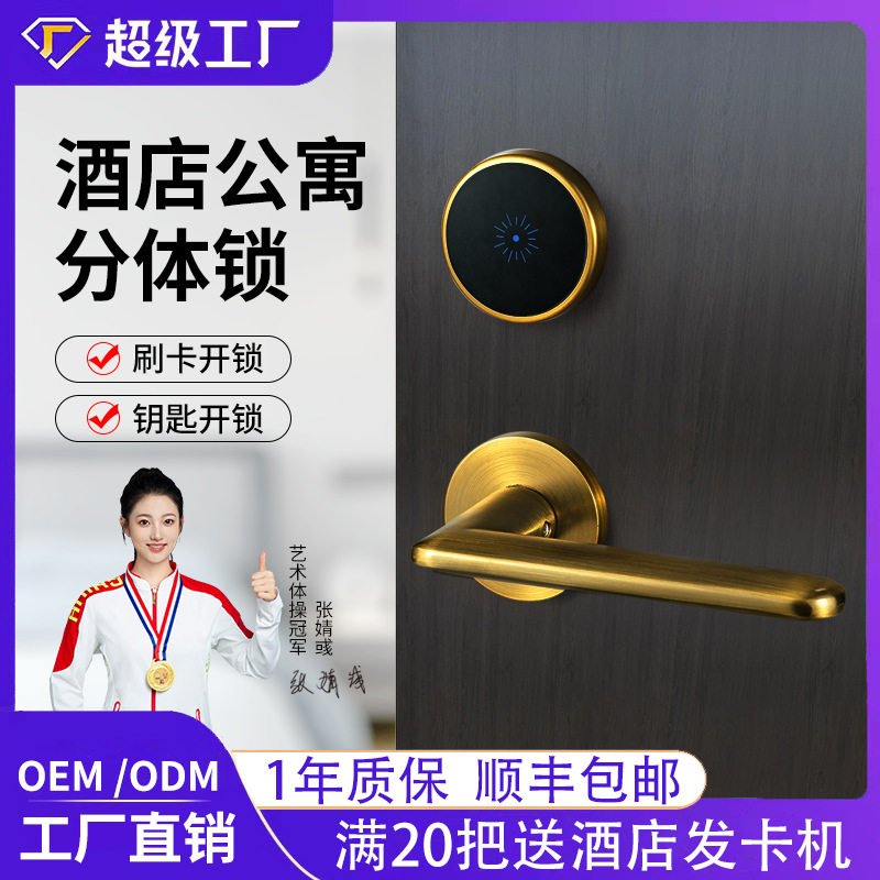 卡多利亚酒店门锁刷卡锁分体酒店nfc门锁宾馆民宿感应锁酒店系统