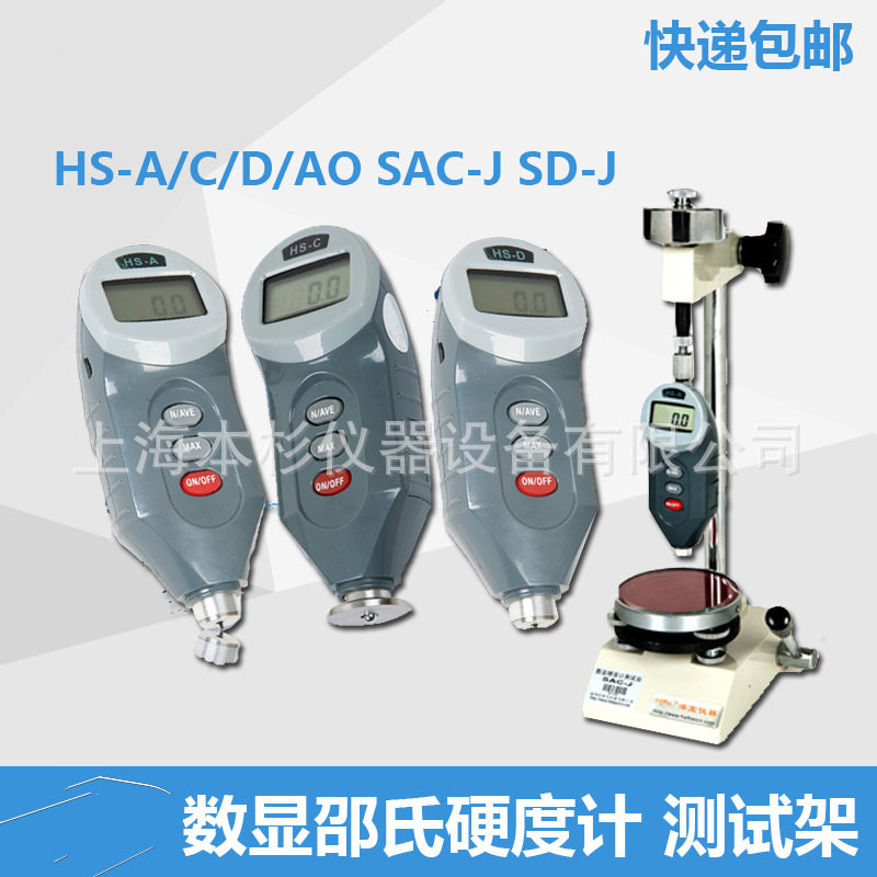 数显邵氏硬度计支架上海本杉 SAC-J 邵氏硬度计实验台(A/C)型