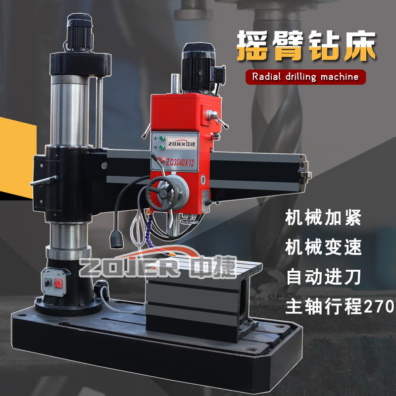 Z3040中捷摇臂钻床机械摇臂钻小型摇臂钻床Z3040x12摇臂钻床