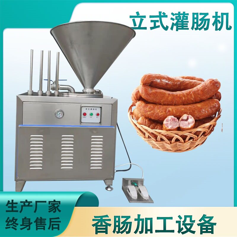 液压香辣肠灌装机 腊肠老火腿 香肠加工成套设备