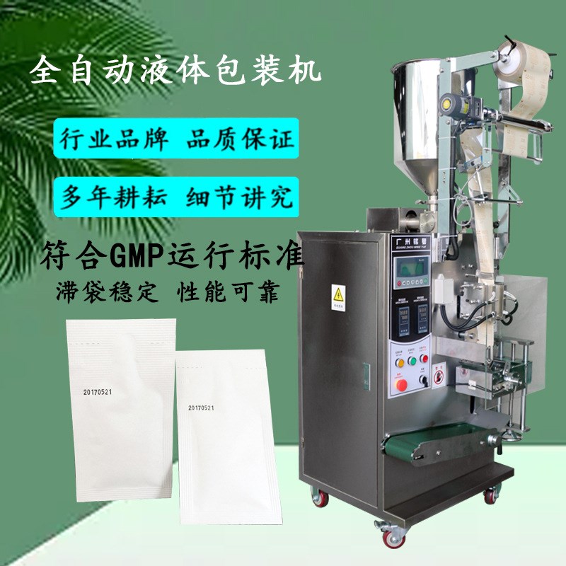 供应全自动小样按摩膏液体包装机/3-5克四边封立式Y液体包装机