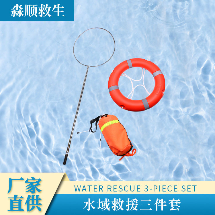 防溺水套装组合成人救生圈水上漂浮救生绳不锈钢救生杆三件套