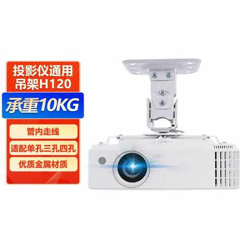 H120投影仪吊架吸顶投影机可旋转多角度调节支架快速安装