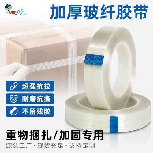 变压器专用耐油玻纤胶带丙烯酸胶超强高粘加厚耐高温纤维胶带