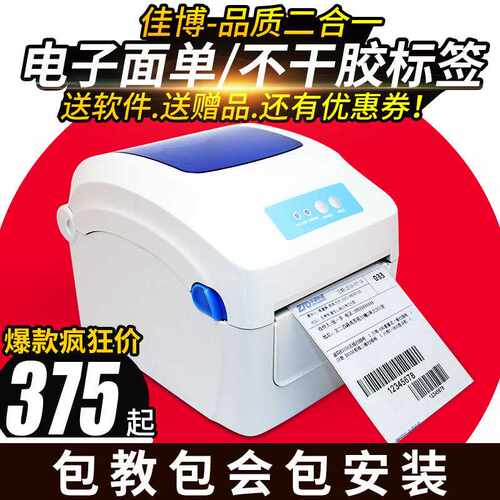 佳博-GP1324d电子面单打印机热敏不干胶标签E邮宝亚马逊打印机