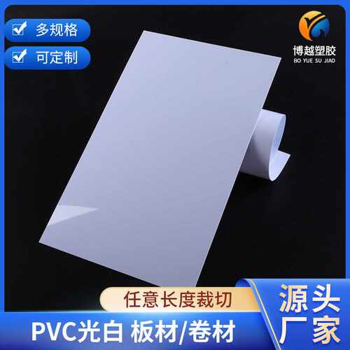 直销pvc白色塑料片卷材印刷级pvc板乳白光白硬质片材可模切