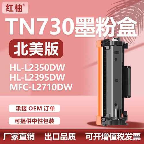 适用兄弟TN730粉盒MFC-L2710dw碳粉TN760墨盒Brother L2375DW碳粉