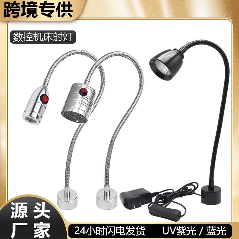 led机床工作灯12-24V软管车床端子机剥线机工业台灯3W磁吸照明灯图片