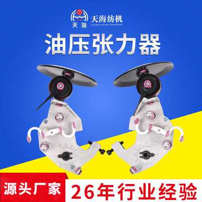 供应张力器整经机配件张力调节经编张力器阻尼油压张力器