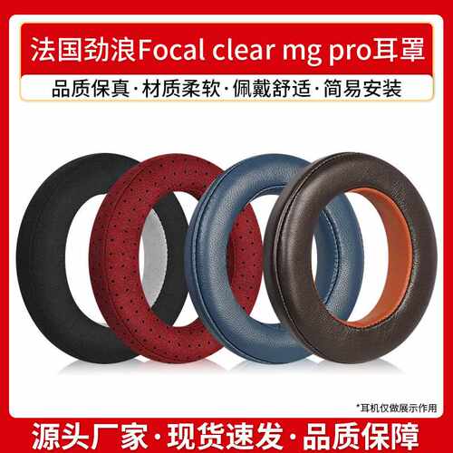 适用法国劲浪Focal clear mg pro耳罩乌托邦耳机套耳棉耳麦替换套