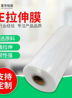 大卷自粘PE拉伸膜宽50cm工业保鲜打包透明围膜物流包装塑料缠绕膜
