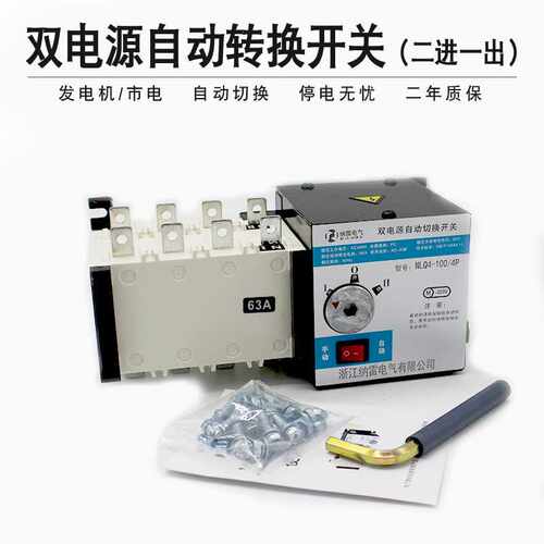 双电源自动转换开关NLQ4-100/4P100A隔离型PC级切换向两路消防ATS