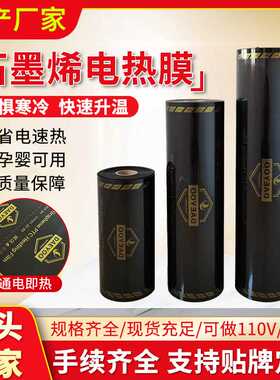 石墨烯电热膜电地暖电暖炕发热膜电热炕家用电地暖墙暖发热膜