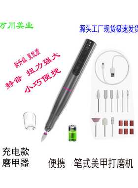 全新升级欧美无线电动磨甲机笔式磨甲器卸甲机小型家用磨甲机