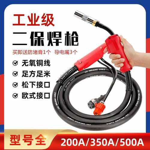 供应 电缆加粗二保焊枪200A350A500a气保焊枪二保焊机焊把线