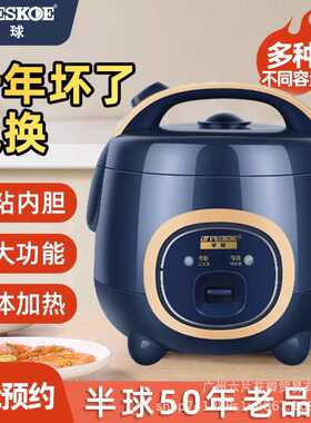 正半球电饭煲小1-2人老式小型4一5人电饭锅迷你3-4人