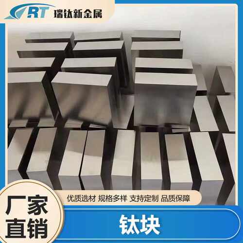 钛板TA1 TA2高强纯钛块TC4钛合金板锻件异形钛管钛立方块零切钛片