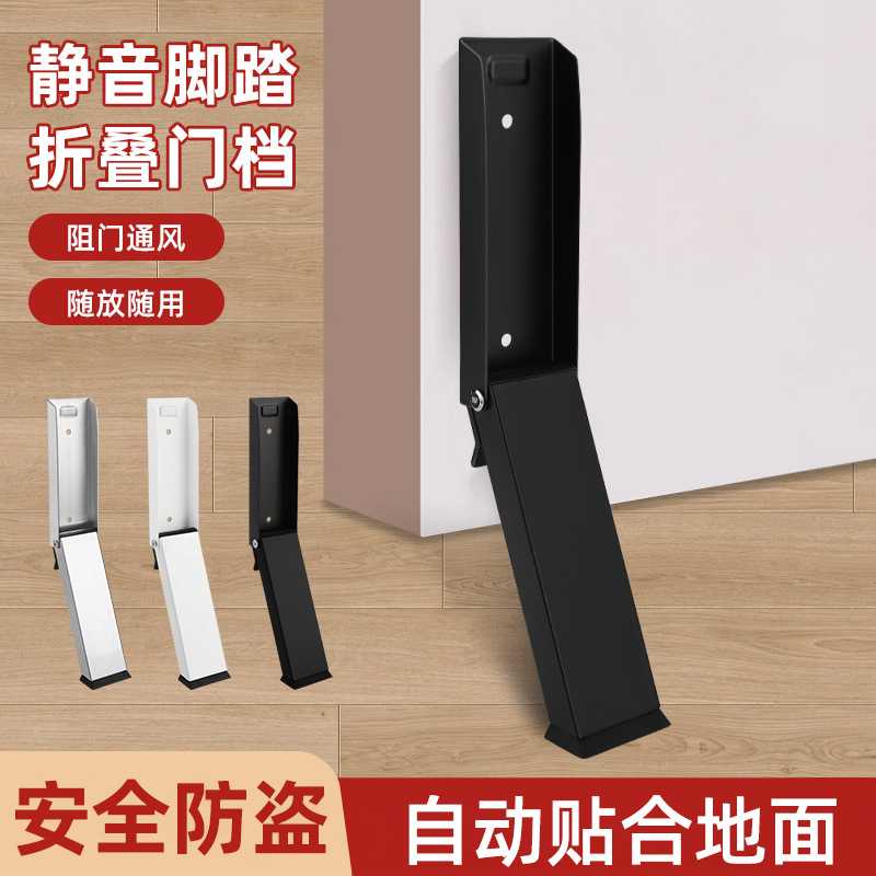 免打孔金属脚踩门阻不锈钢翻盖门挡门阻器安全防风防滑卡磁吸门挡图片