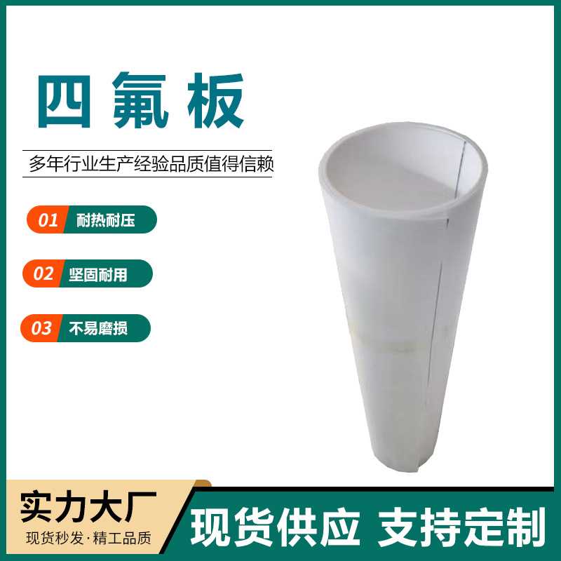 聚四氟乙烯板建筑楼梯板PTFE聚四氟乙烯板