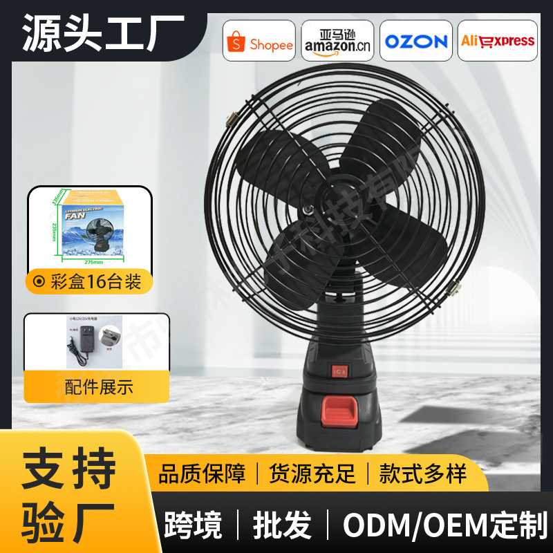 便携式无线锂电风扇简约大功率电风扇家用户外风扇可携带工业风扇