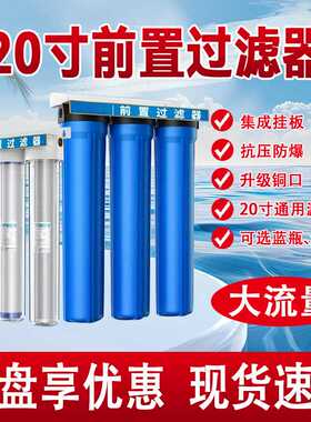 20寸三级前置过滤器加厚蓝瓶透明瓶净水器家用商用全屋大流量过滤