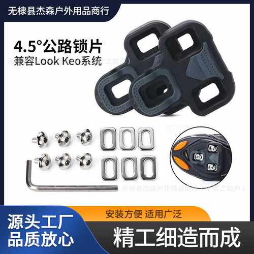 公路自行车自锁锁踏夹板组锁踏锁片兼容look keo系统锁扣扣片