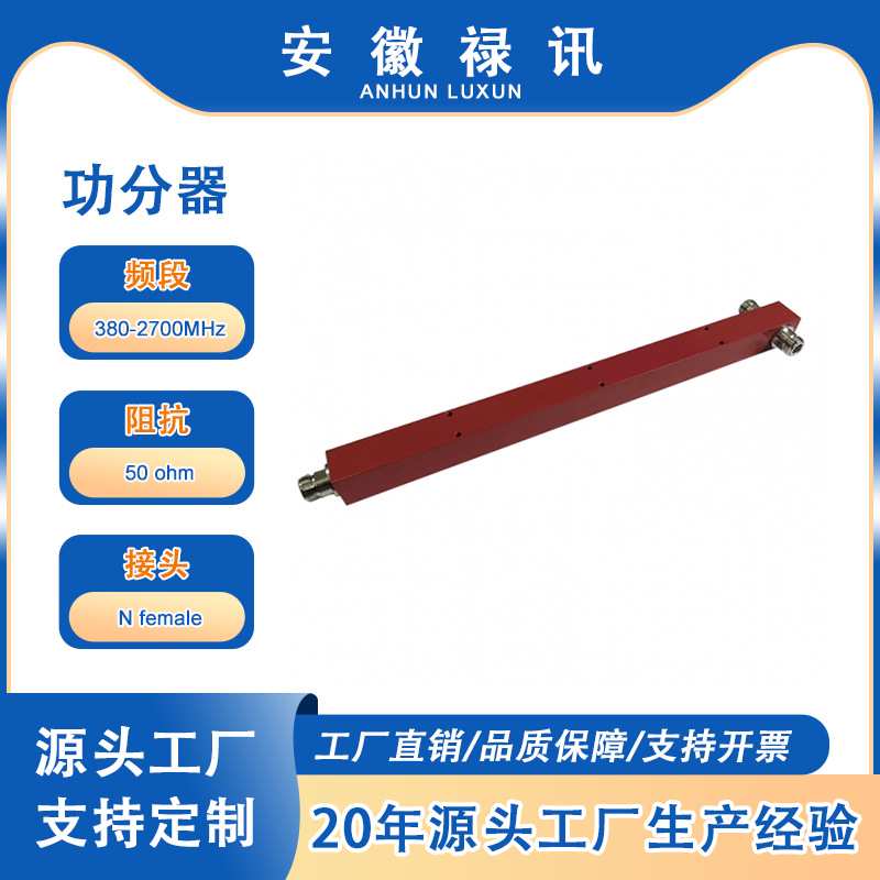 禄讯 红色 PIM160dBc N 型 2路电源功分器