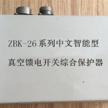 浙江恒泰ZBK-26系列中文智能型真空馈电开综合控制器