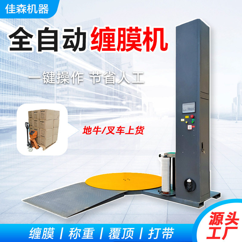 全自动托盘缠绕机预拉伸上货