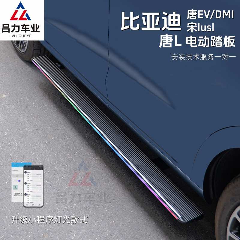 适用比亚迪唐L宋PLUS唐DMI-EV豹5电动踏板原厂迎宾侧脚踏板