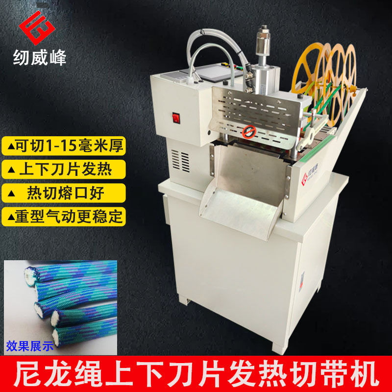 重型160上下加热刀片大型切带机尼龙绳厚尼龙织带热刀小型裁切机