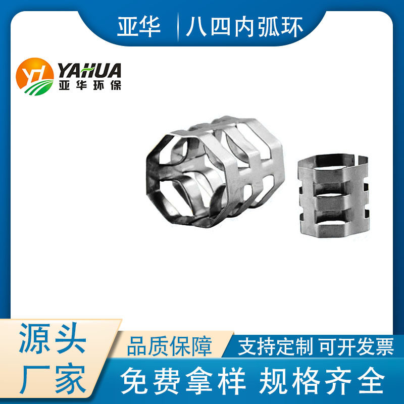 萍乡厂家不锈钢八四内弧环 25/38/50mm 废气洗涤吸收塔金属填料