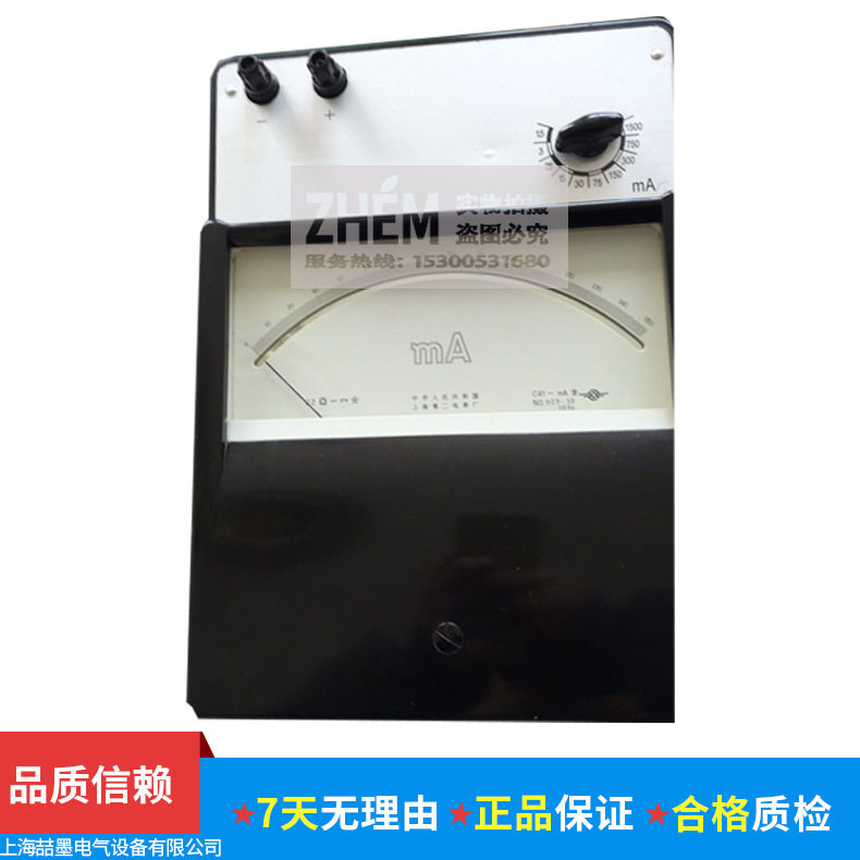 上海二表厂 C41-mA直流毫安表 1500mA指针式电流表 0.2级毫安表