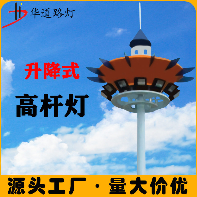 升降式高杆灯 儿童游乐园夜间照明 城堡灯塔 广场高杆灯 15-30米