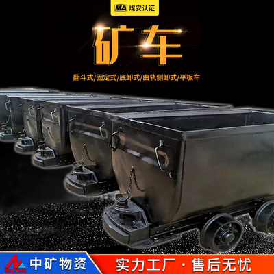中矿供应固定车箱式煤矿矿车