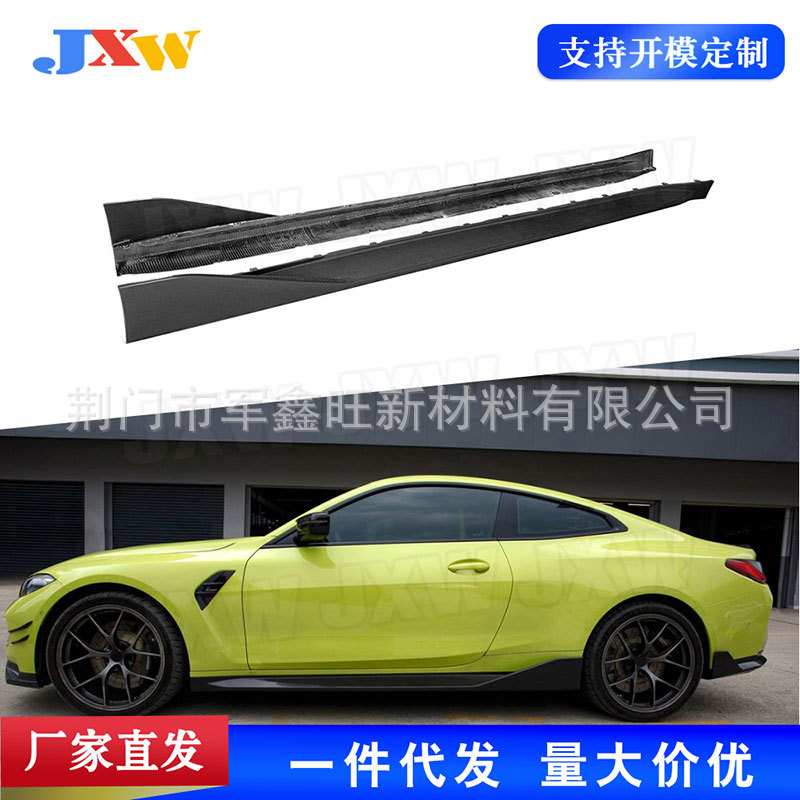适用于宝马4 系 G82 G83 M4 两门 2021+ 碳纤侧裙 汽车外部改装