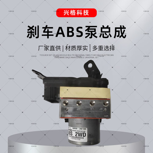 智跑ABS泵总成58920-3W100