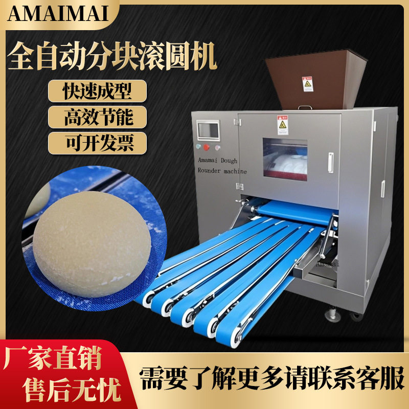 商用面团分割滚圆机汉堡馒头