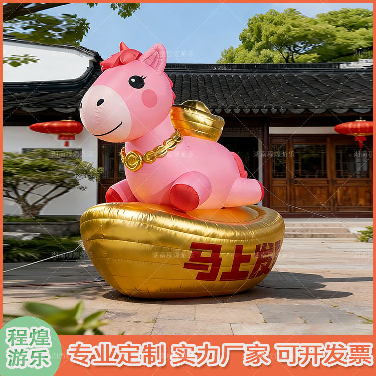 马年充气粉马气模马上发财元宝造型商场美陈装饰商用活动道具批发