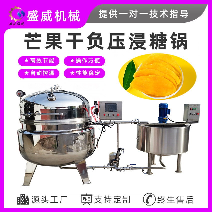 电加热全自动芒果干真空浸糖锅