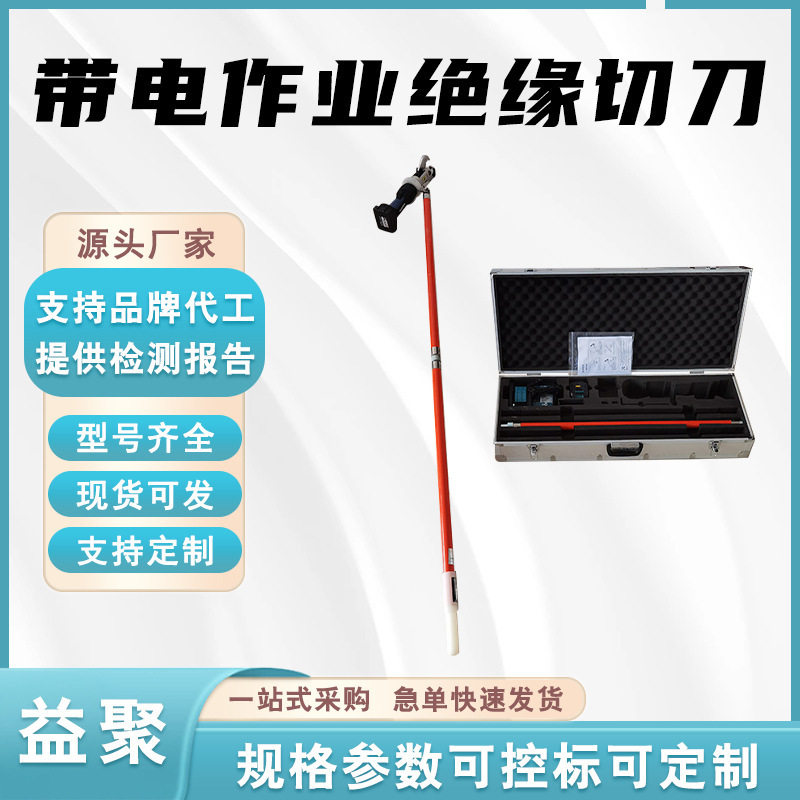 带电作业绝缘切刀长柄绝缘液压剪绝缘杆式导线切刀无线遥控剪线钳