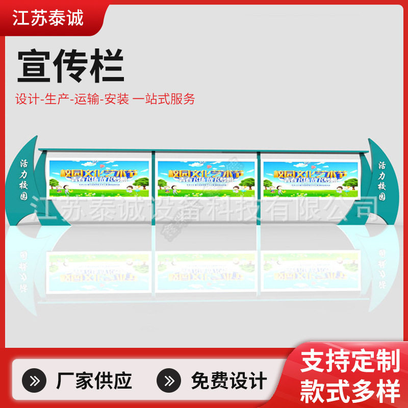 定 制户外不锈钢宣传栏 铁艺公告公示栏校园广告牌展示架企阅报栏