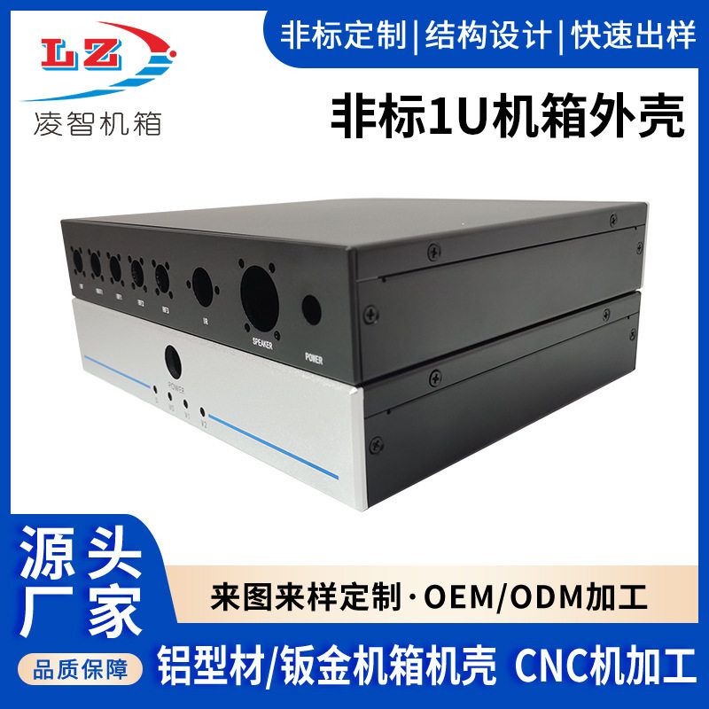 工厂订制加工非标1U机箱U钣金机箱音视频机箱分布式铝型材外壳
