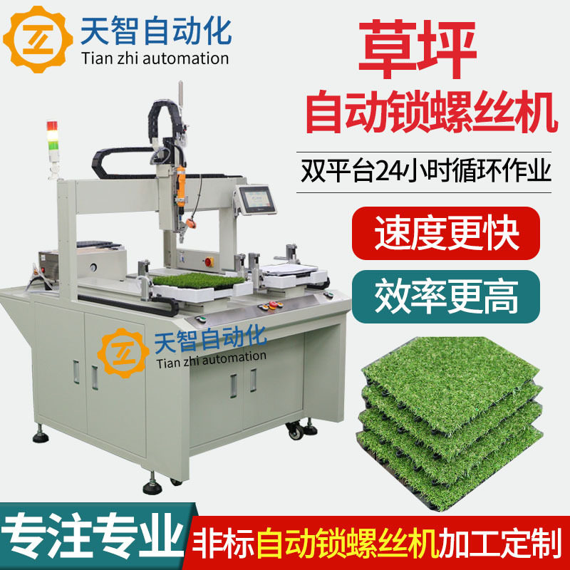 草坪全自动锁螺丝设备坐标式自动打螺丝机可自动拧紧螺丝设备