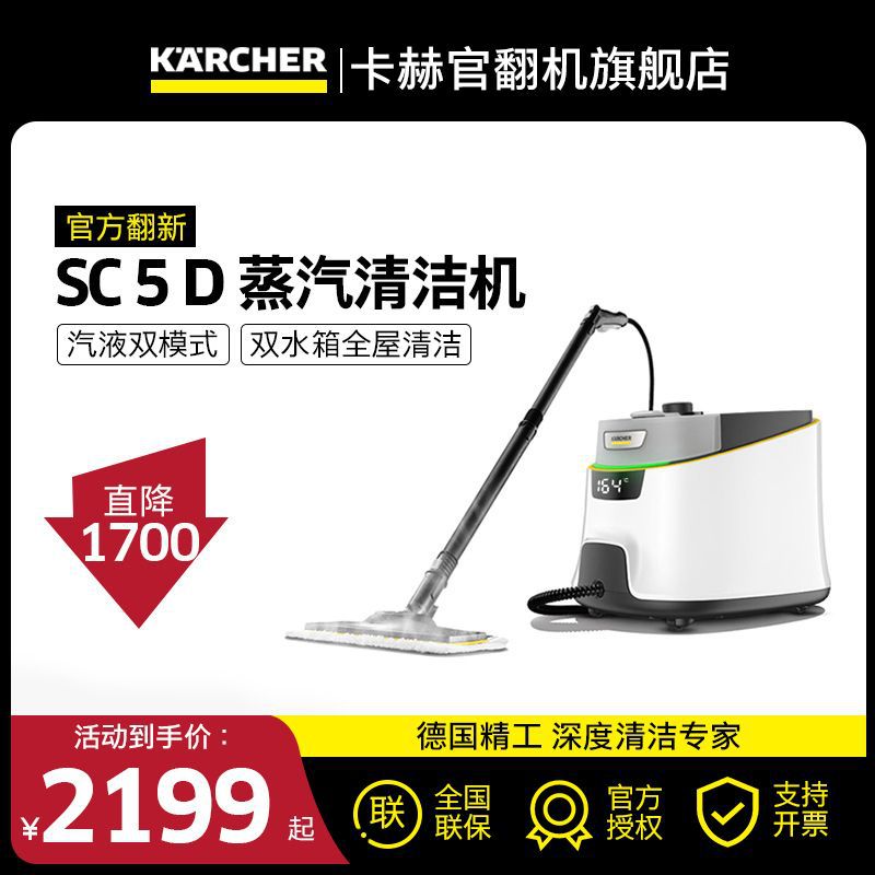 德国卡赫汽液双模式高温蒸汽清洁
