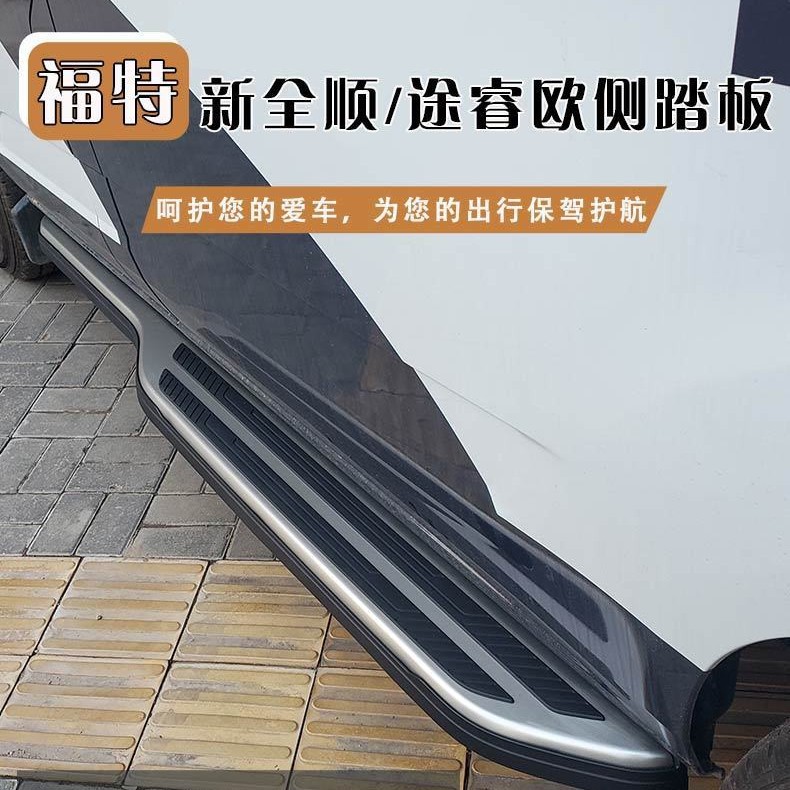 新全顺途睿欧原装侧踏板