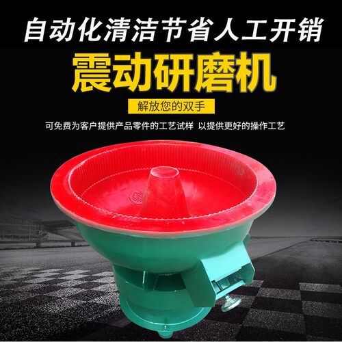 金属表面去毛刺倒角振动研磨机