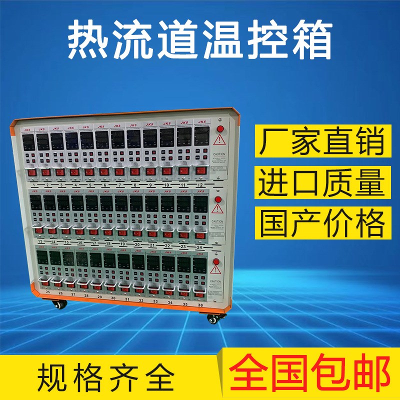 生产注塑机热流道温控箱模具B东莞温控卡控制器防烧温控器